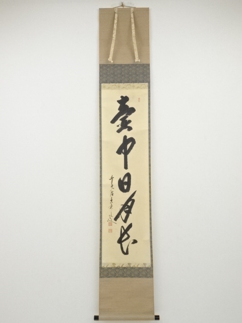 JAPANESE HANGING SCROLL / HAND PAINTED / CALLIGRAPHY / BY KORIN OHASHI